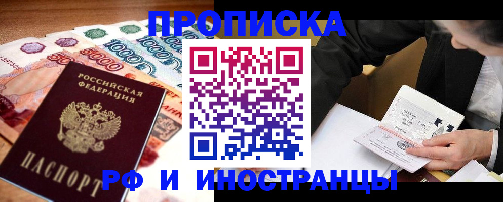 временная регистрация надежно в Ишимбае