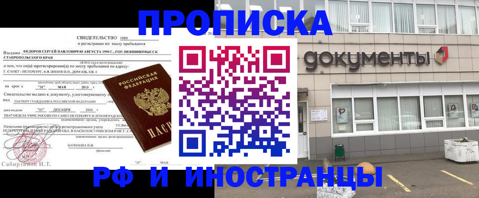 прописка паспорт в Ишимбае