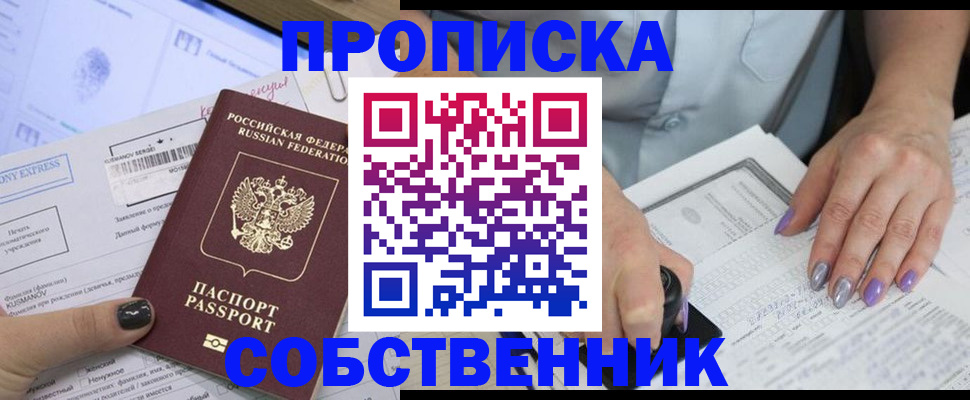 прописка для школы в Ишимбае