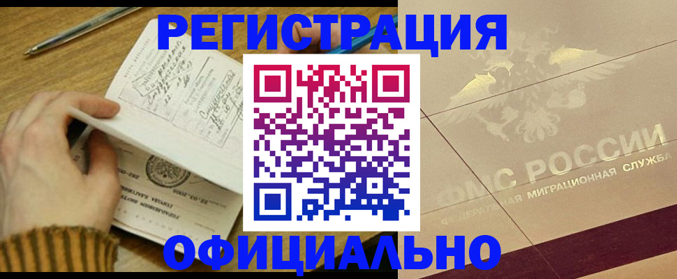 прописка регистрация в Ишимбае